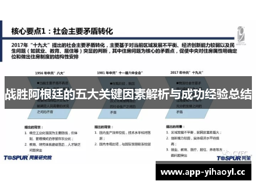 战胜阿根廷的五大关键因素解析与成功经验总结